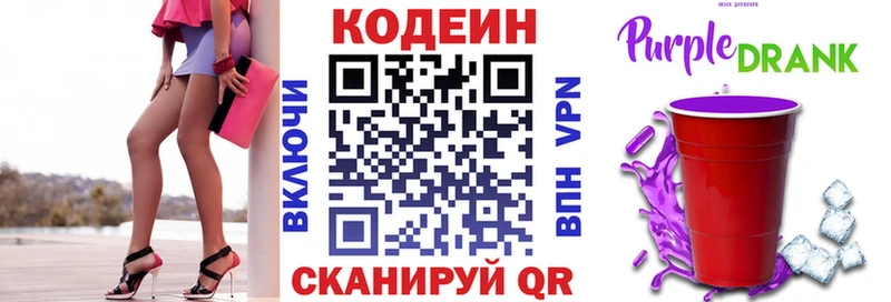 Кодеин Purple Drank  Похвистнево 